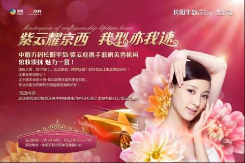 长阳半岛·紫云庭携手蓝帆美容机构主题讲座