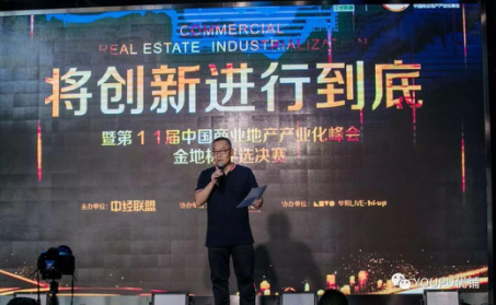 将创新进行到底！金地标评选决赛圆满举行