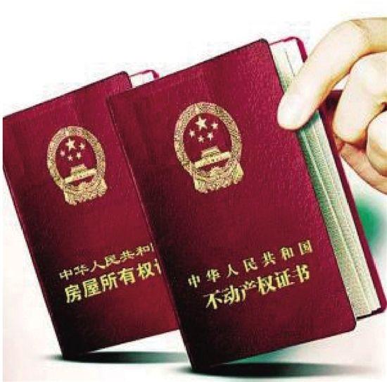 5月起全国停发房产证 换成不动产权证