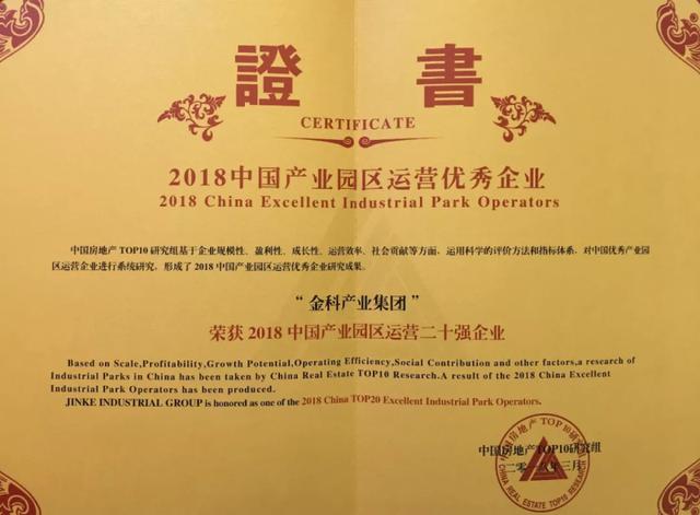 金科跻身中国地产第17位 多维构建美好共同体