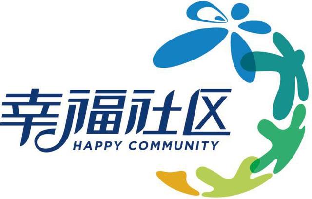 廊坊孔雀城幸福社区2018以幸福之名为爱发声