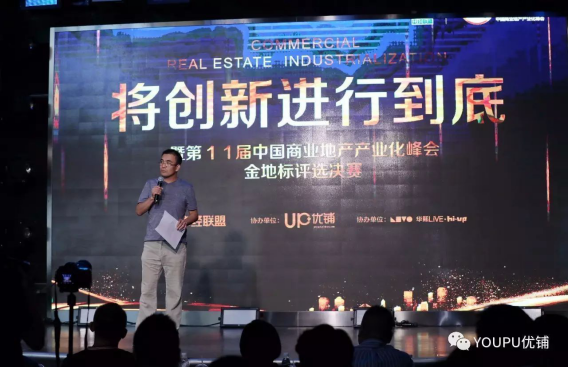 将创新进行到底！金地标评选决赛圆满举行