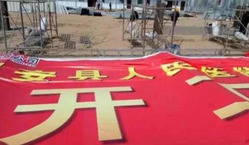 【固安配套】固安县医院已经举行了迁建开工仪式