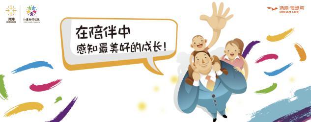 鸿坤·理想湾为业主打造一个有爱的儿童友好社区