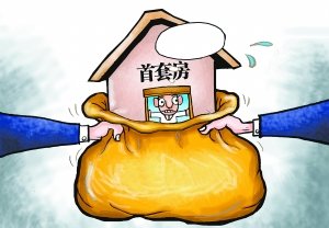 首套房贷悄然回归基准利率 百万房贷利息少十万