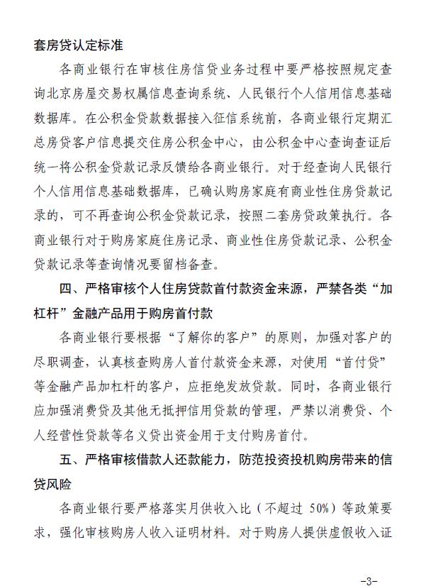 北京出台房贷新规：离婚一年内贷款人按二套房执行