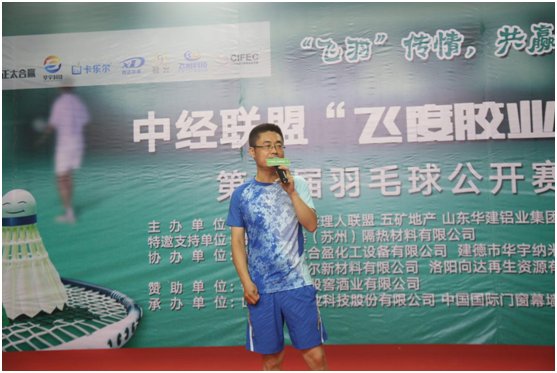 中经联盟“飞度胶业杯”第八届羽毛球公开赛成功举办