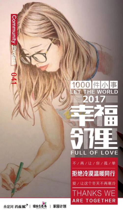 一切 缘于邻里的故事