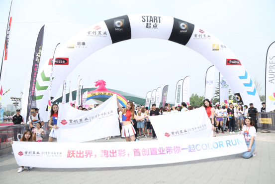 首创置业&The Color Run助力万人狂嗨