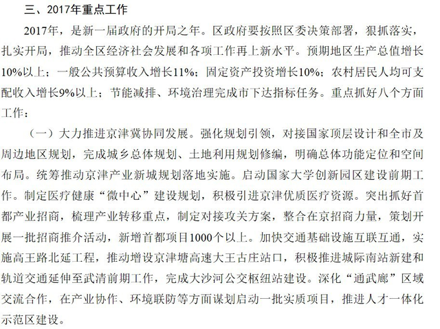 武清未来的副中心 泗村店镇牛气了 