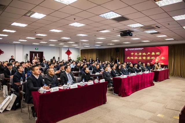 中交房地产集团举办战略供应商签约大会