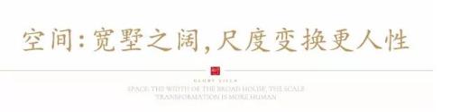 墅以“熙”为贵 这里的每一平都自有天地