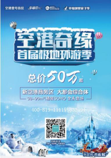 空港奇缘 首届极地环游季“约会”全城