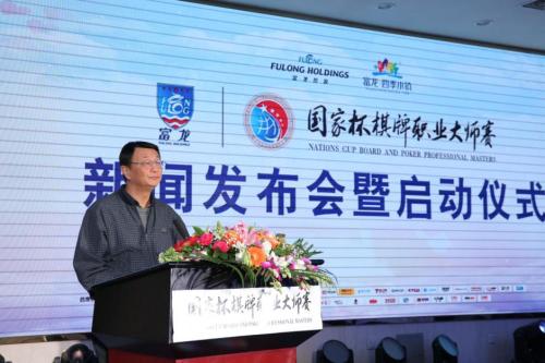 首届富龙·国家杯棋牌职业大师赛新闻发布会在京召开