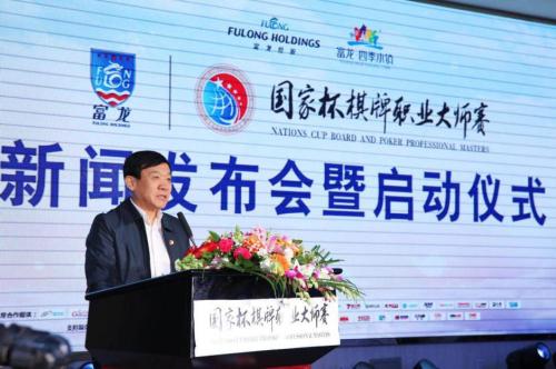 首届富龙·国家杯棋牌职业大师赛新闻发布会在京召开