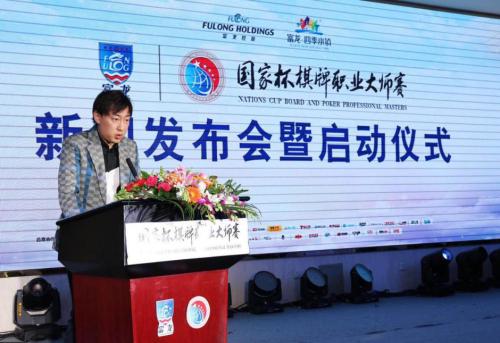 首届富龙·国家杯棋牌职业大师赛新闻发布会在京召开