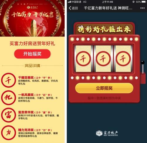 瓜分"千万"富力新年礼 送你一个幸运年