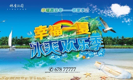 林肯公园幸福一夏冰爽欢乐季7月13日盛启