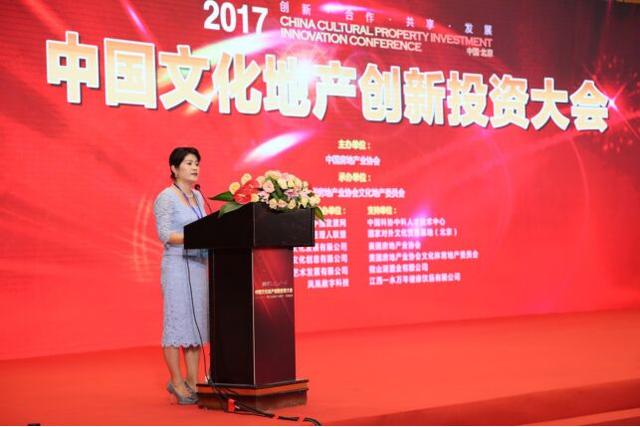 中国文化地产创新投资大会暨北经联地产金鹰节盛典举办