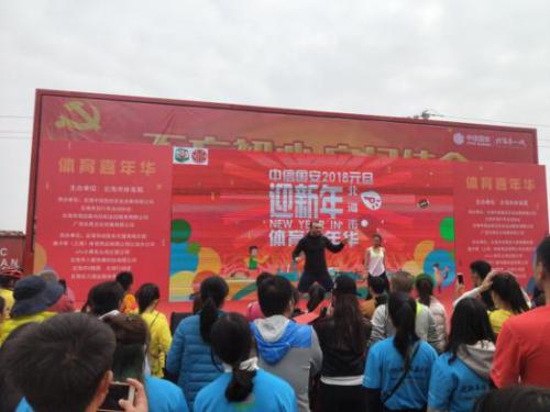 2018元旦北海市迎新年体育嘉年华圆满完成