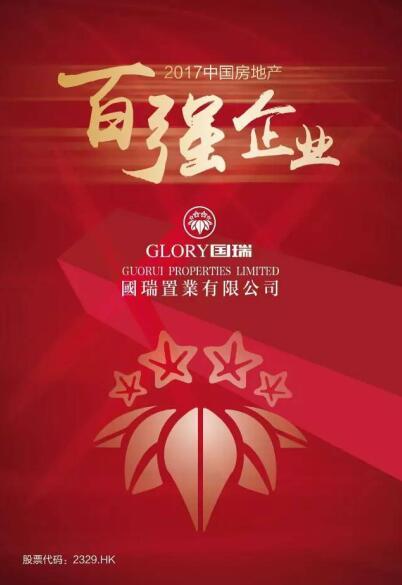 行业关注丨国瑞置业精准布局 深耕三大城市群