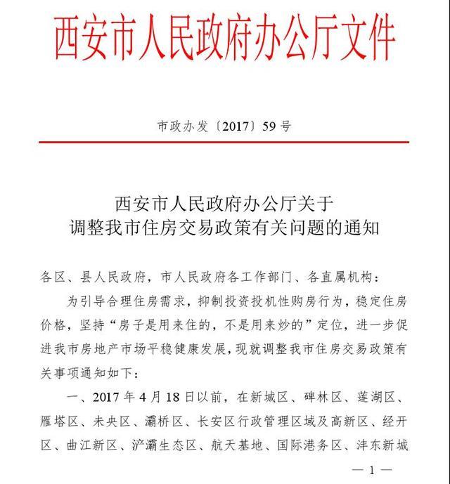 西安楼市放大招，购房满5年方可上市交易！