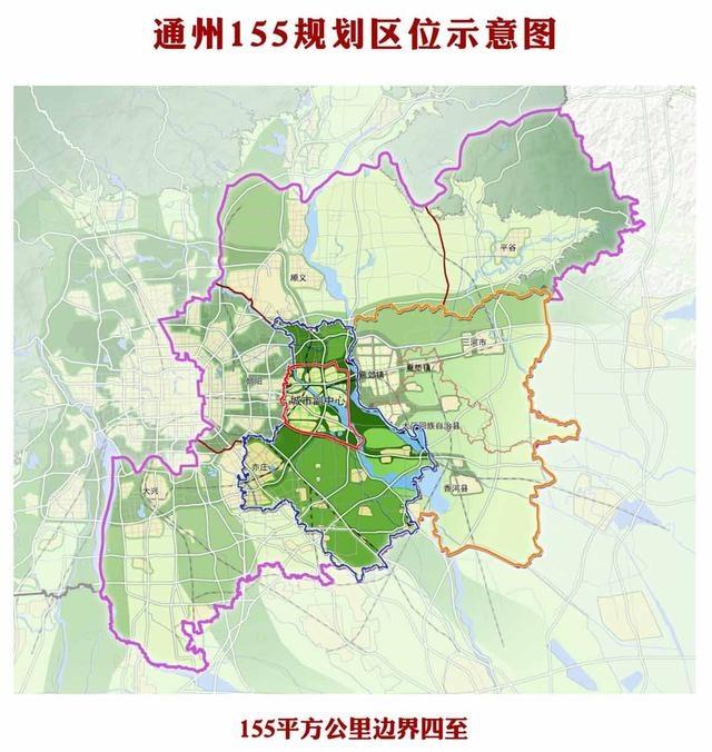 北京城市副中心位于通州区潞城镇,总用地面积约155平方公里,其中