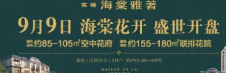 海棠花开不负雅筑 实地地产宝坻首次出击完美收官