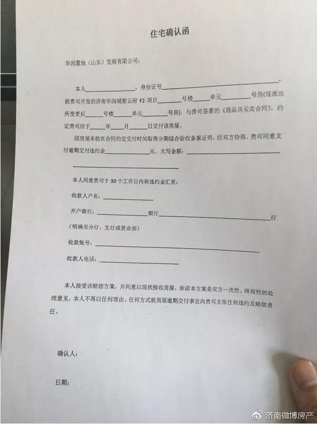 对于济南华润城紫云府我们只陈述事实