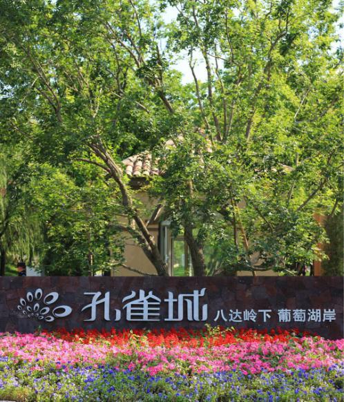 孔雀城荣获世界城市论坛“亚洲宜居住区奖”