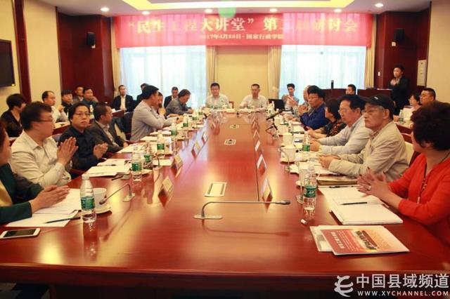 “民生工程大讲堂”第二届研讨会在北京举行