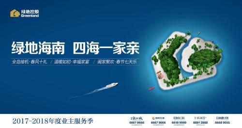 绿地海南 领航海口楼市