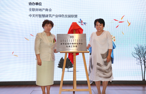 聚焦适老化改造 第二届城乡老龄化发展论坛在广联达召开