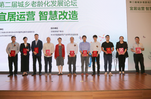 聚焦适老化改造 第二届城乡老龄化发展论坛在广联达召开