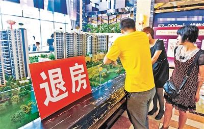购房者遭遇最难退房季 开发商保业绩“不退房”