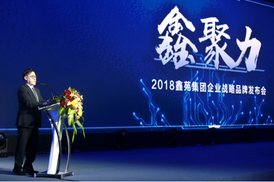 2018鑫苑集团与腾讯跨领域战略合作发布会盛大举行