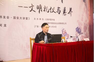 “珠城书友会”与“国安大讲堂”联手举办公益讲座