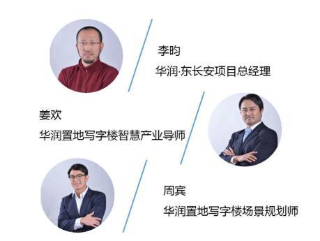 CBD东新地标 华润·东长安智慧产业园