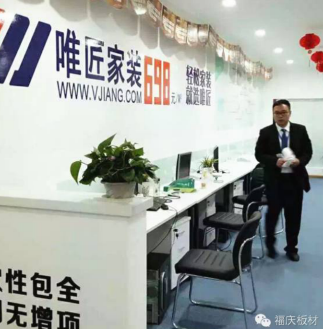 福庆板材入选唯匠互联网家装 10大一线主材