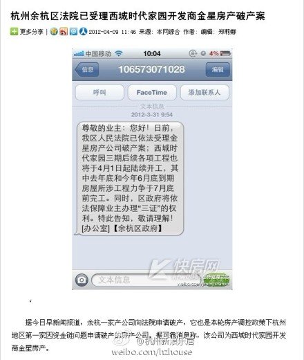 杭州一家房产公司疑因资金链断裂申请破产