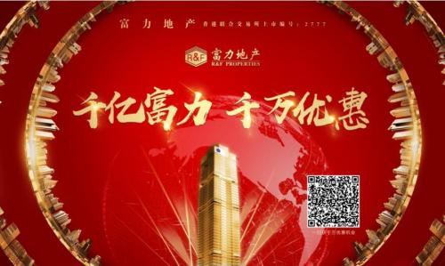 瓜分"千万"富力新年礼 送你一个幸运年