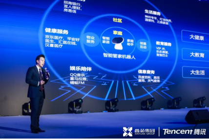 2018鑫苑集团与腾讯跨领域战略合作发布会盛大举行