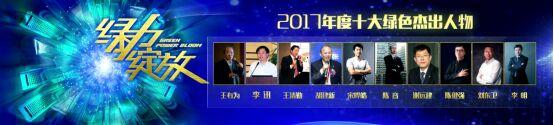 中国绿色建筑产业链主题峰会召开 远洋荣获两项大奖