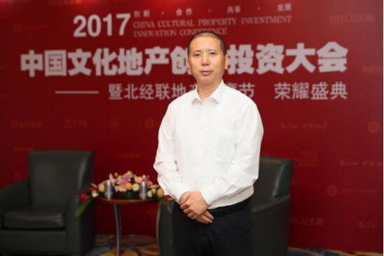 刘卫星：文化地产的发展应该因地制宜做出特色