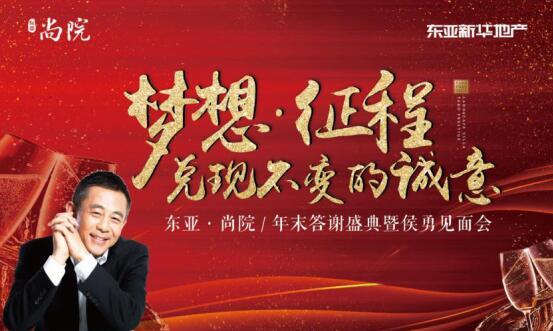 梦想·征程 兑现不变的诚意
