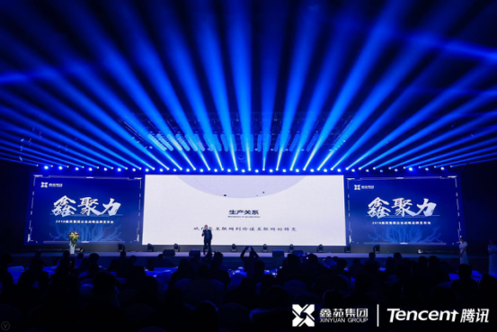 2018鑫苑集团与腾讯跨领域战略合作发布会盛大举行