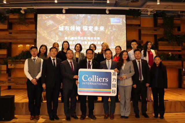 高力国际华北区举办物业市场回顾与展望媒体发布会