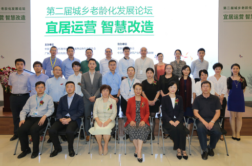 聚焦适老化改造 第二届城乡老龄化发展论坛在广联达召开