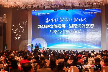 新华联并购湖南海外旅游及大连中海文旅设计院