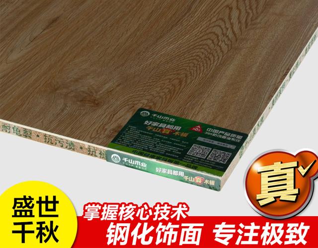 千山木业--生态板升级产品千山真木板的奥秘